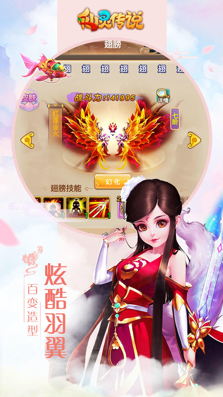 仙灵传说 screenshot game