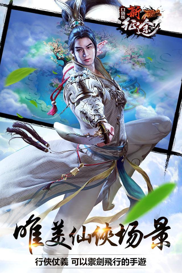 新征途 Game Screenshot