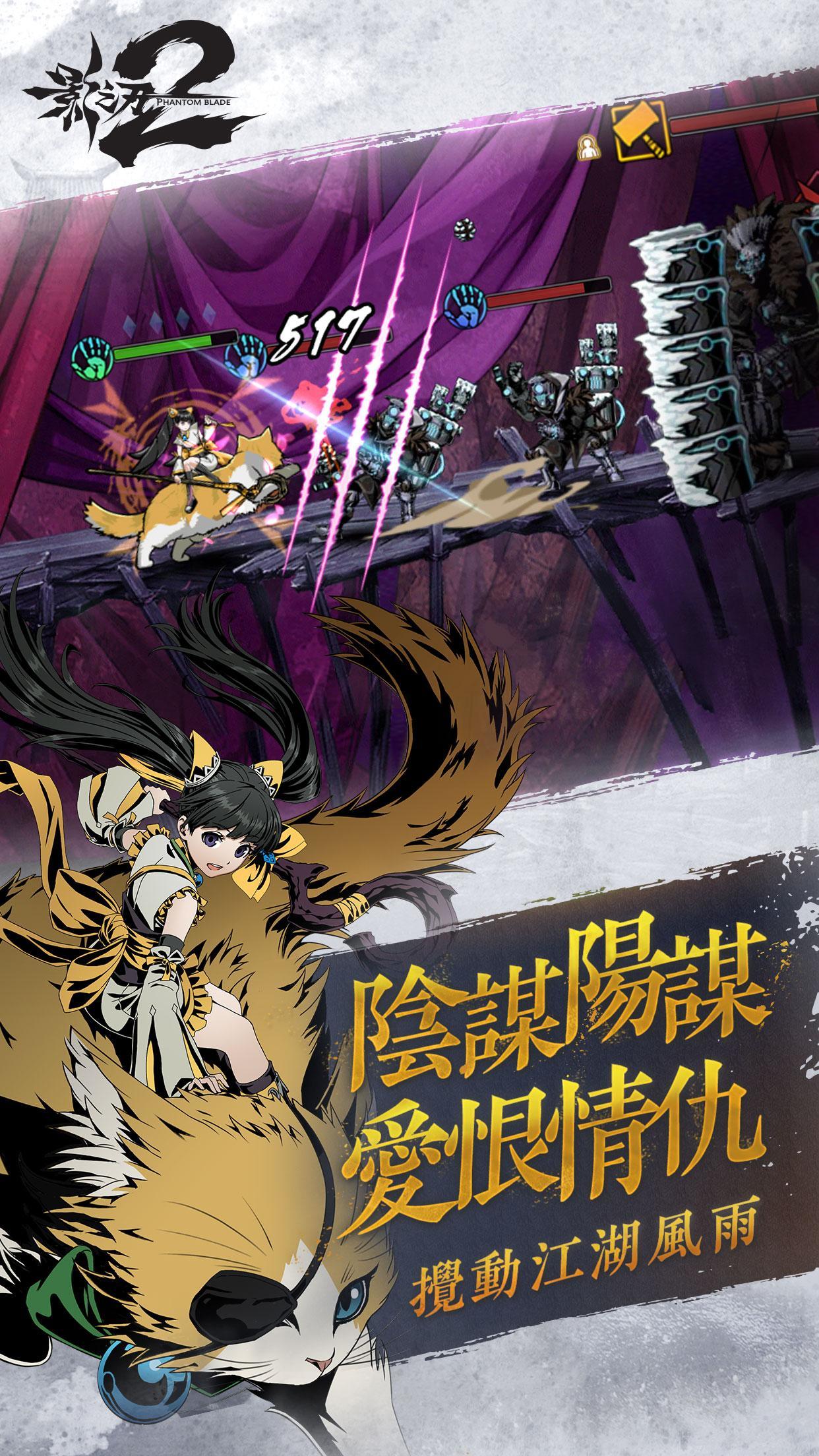 Screenshot of 影之刃2