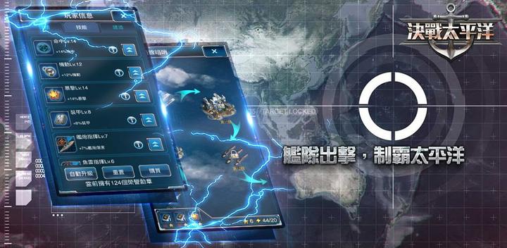 Banner of 決戰太平洋 1.0