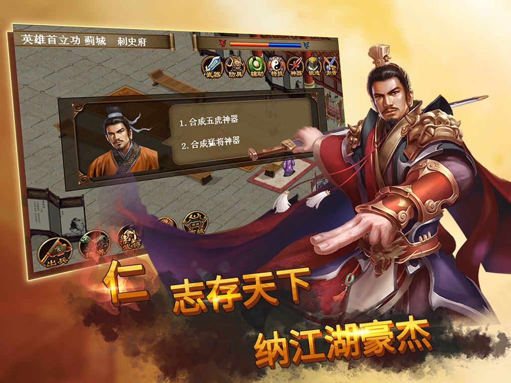 聖三國蜀漢傳-群雄爭霸 ภาพหน้าจอเกม