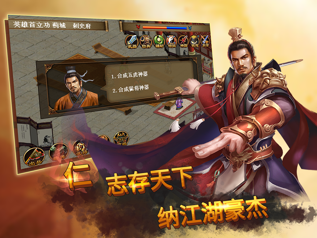 聖三國蜀漢傳-群雄爭霸 Game Screenshot
