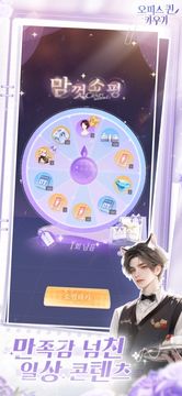 오피스 퀸 키우기 Game Screenshot