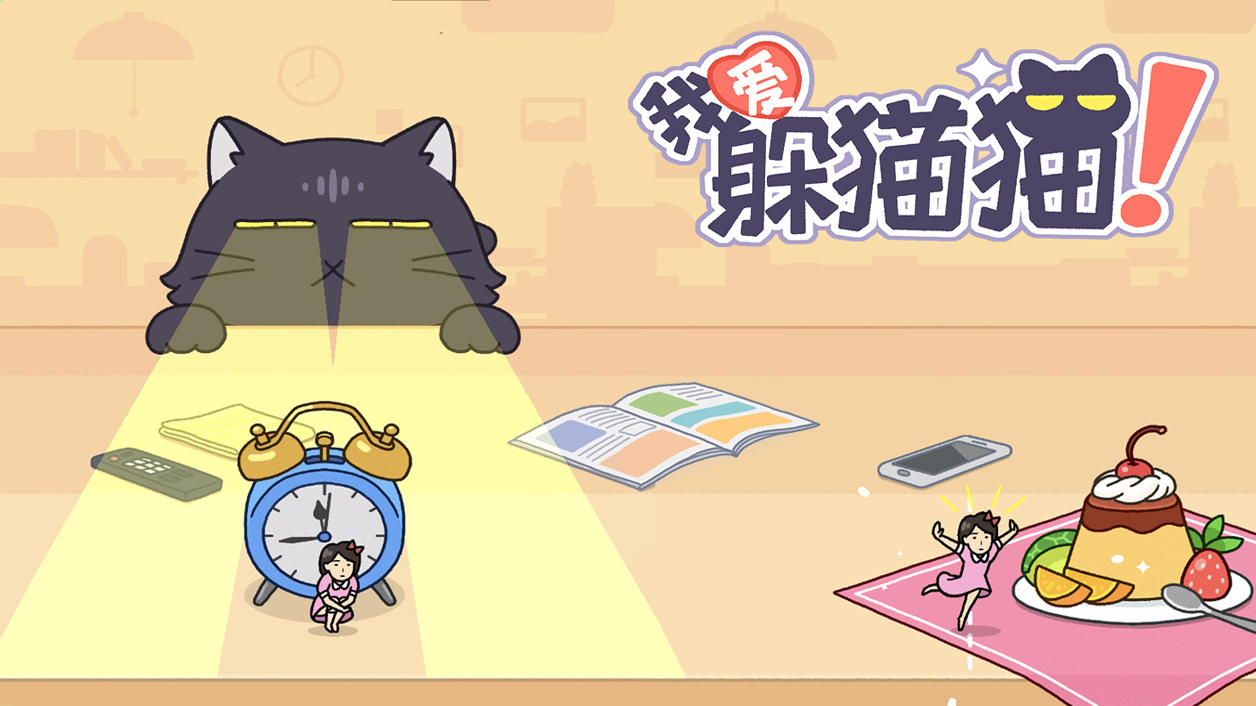 Screenshot of the video of 我爱躲猫猫