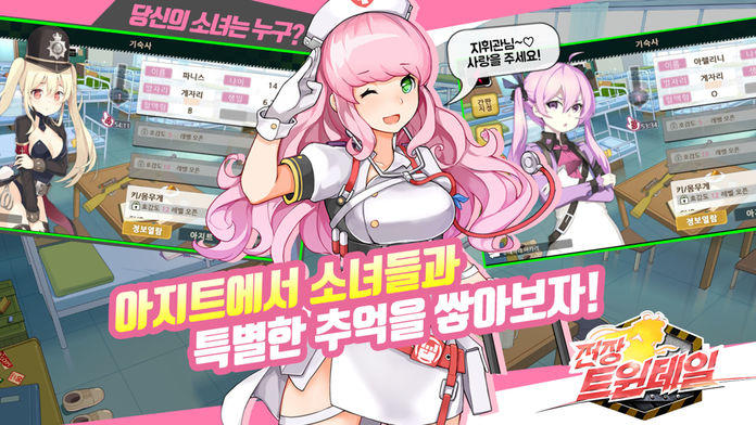 Ảnh chụp màn hình 전장 트윈테일