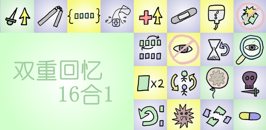 Banner of Dual memory 16 in 1