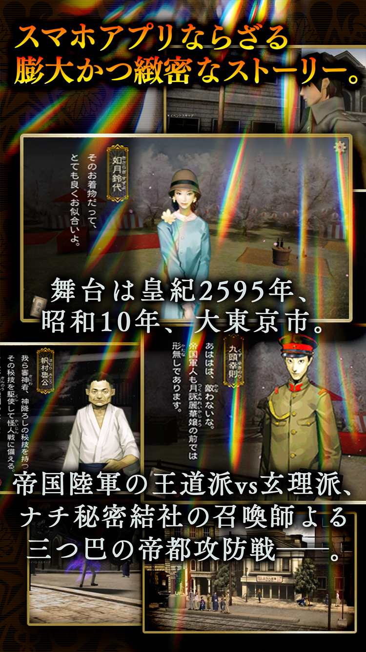 デモンズゲート 帝都審神大戦 ~東京黙示録編~ ゲームのスクリーンショット