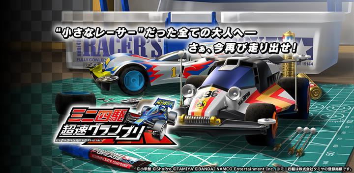 Banner of Мини-автомобиль Super Speed ​​Grand Prix 1.17.2