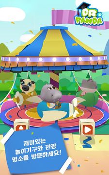 닥터팬더의 축제 게임 스크린샷