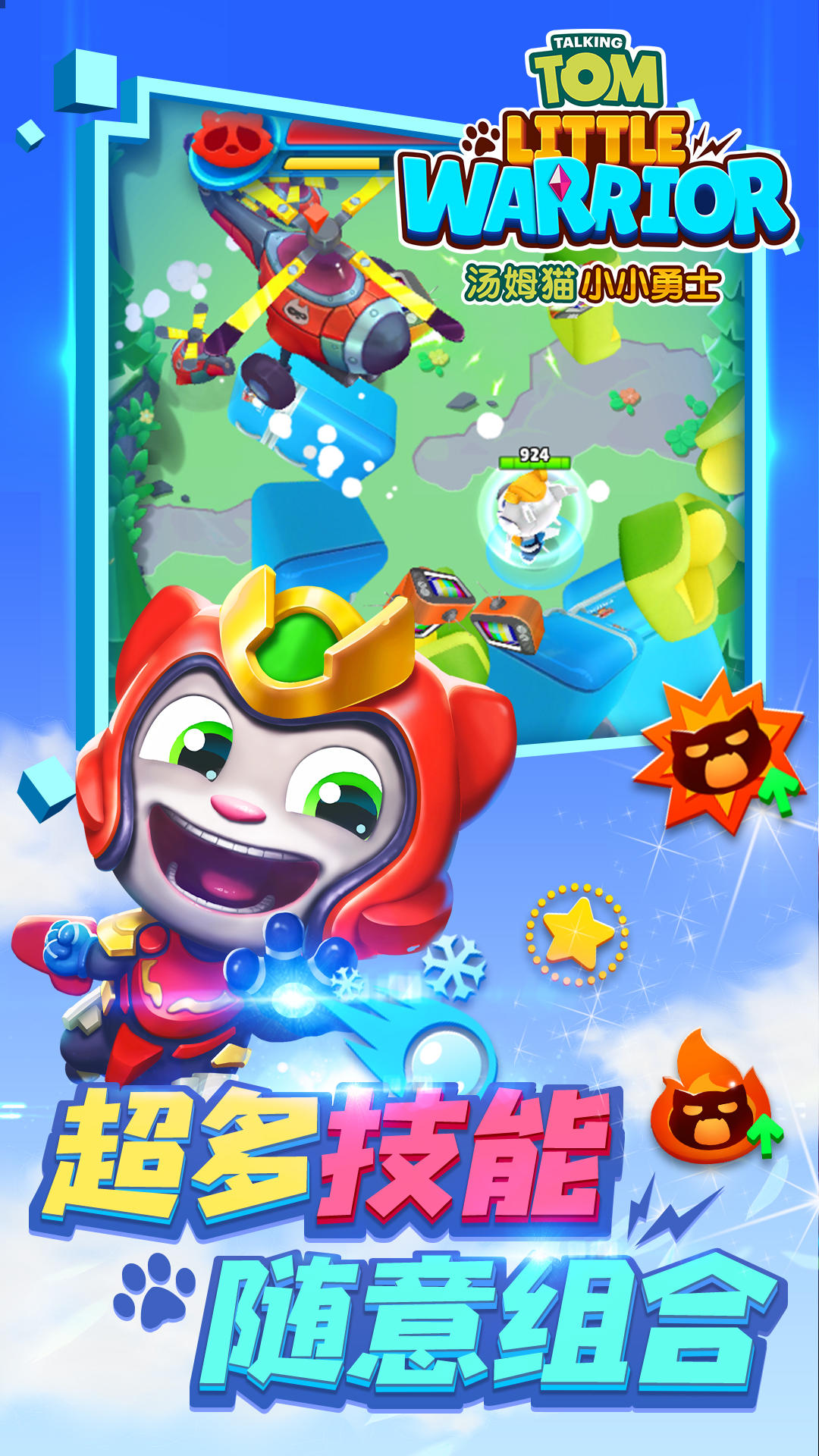 Скриншот игры 汤姆猫小小勇士（测试服）