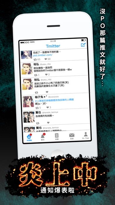 Screenshot of 炎上中 -社群模擬放置型遊戲 for Twitter-