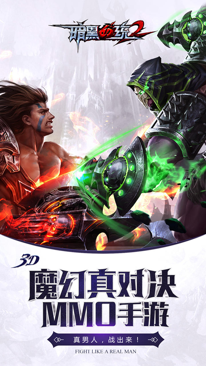 暗黑血统2 Game Screenshot