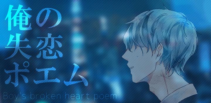 Banner of My Broken Heart Poem_Puzzle Filling Your Heart with Crying Poems 1.0.1