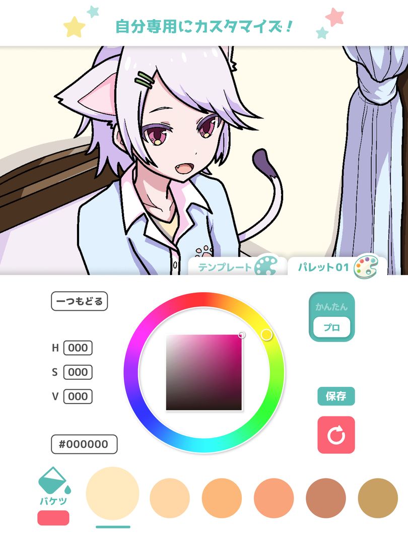 ヲタクの塗り絵 - アニメ風イラストを自分好みに！ screenshot game