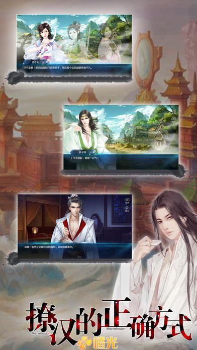 撩汉的正确方式 Game Screenshot