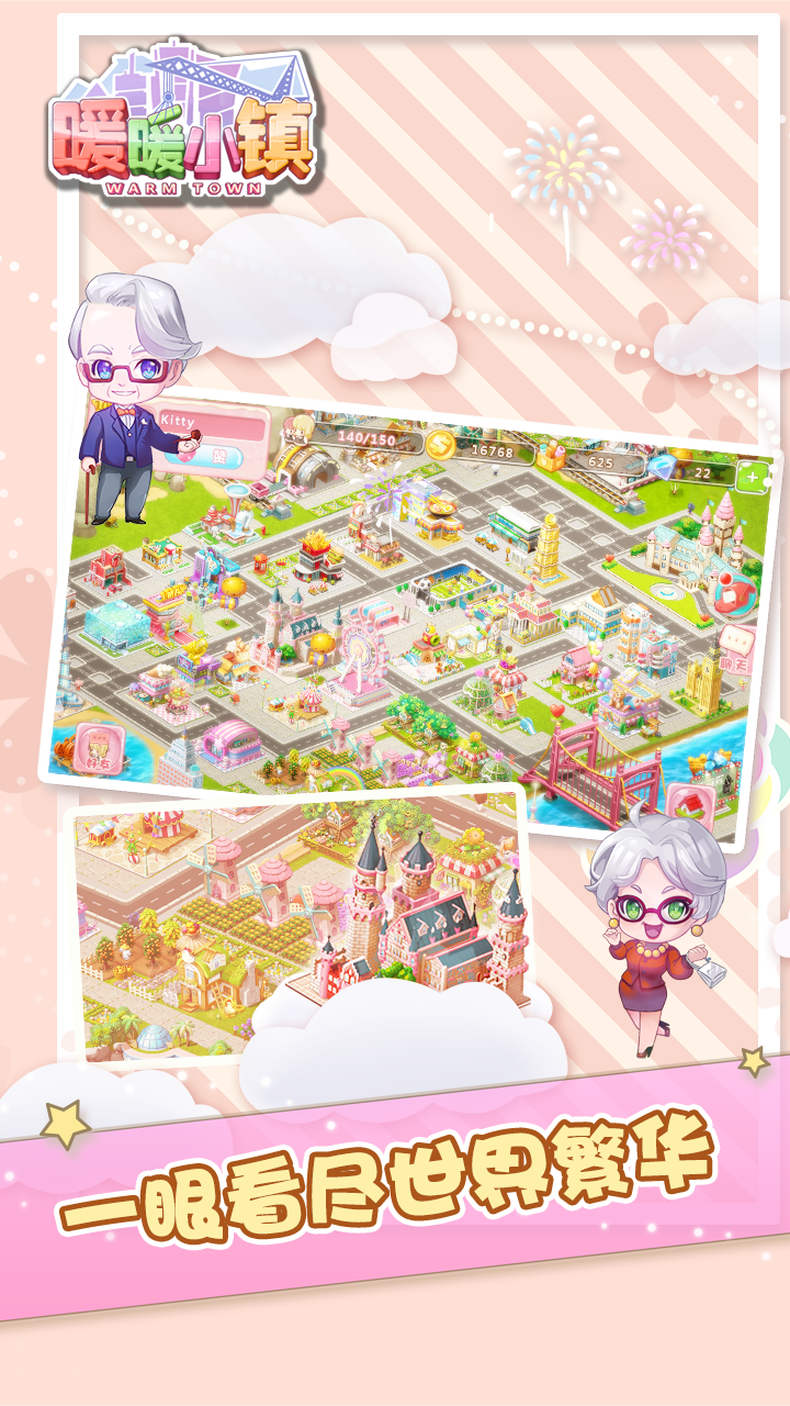 Cuplikan Layar Game 暖暖小镇