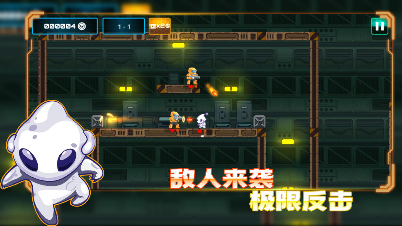 Screenshot 1 of 外星人特工 