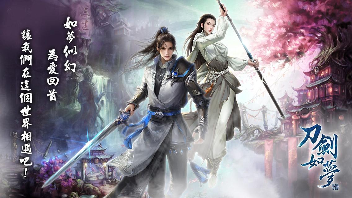 刀劍如夢-實現你的江湖夢 Game Screenshot