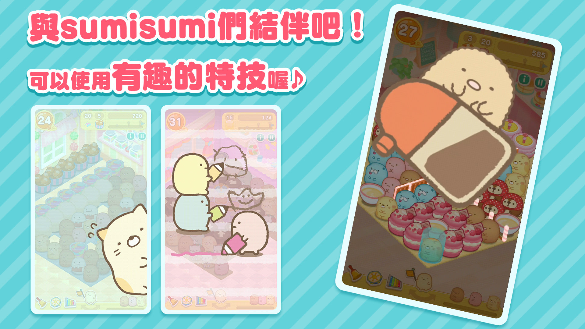 SUMI SUMI : Matching Puzzle 遊戲截圖