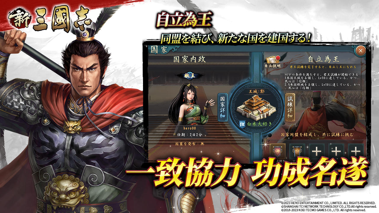 Cuplikan Layar Game 新三國志：コーエーテクモゲームス正式ライセンス