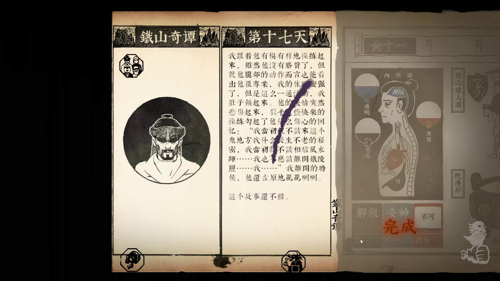 Screenshot of 铁山奇谭