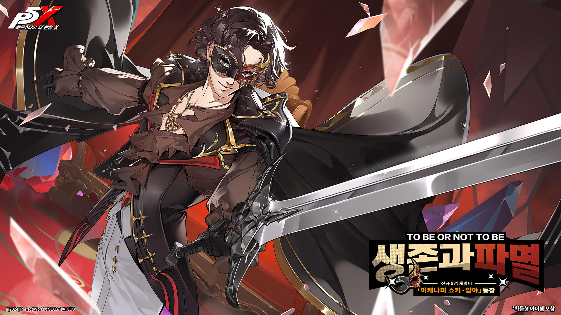 페르소나5: 더 팬텀 X Game Screenshot