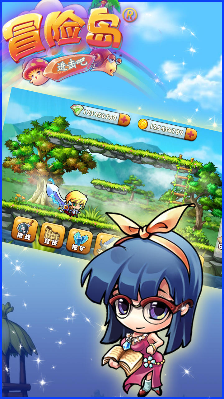 进击吧冒险岛 Game Screenshot