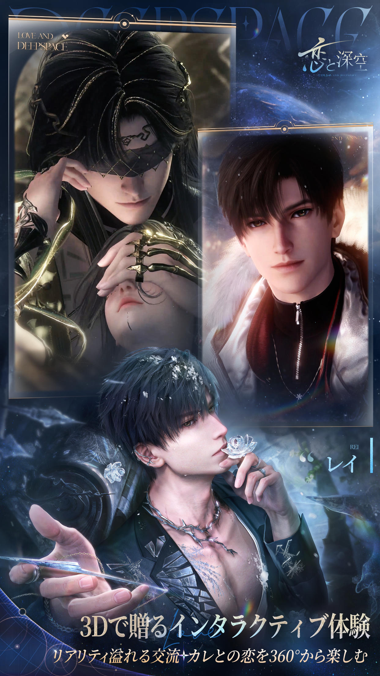 恋と深空 (JP) Latest Version for Android/iOS APK - TapTap
