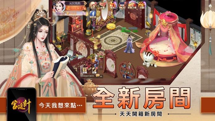 宮廷計-成就妳的宮廷大夢 Game Screenshot