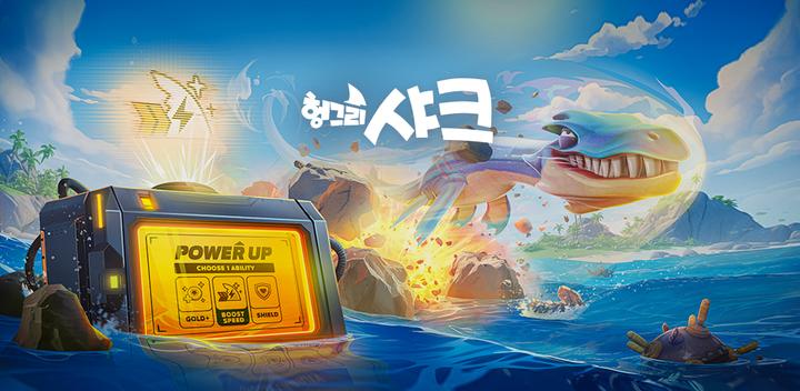 Banner of 헝그리 샤크 에볼루션: 최강 상어 먹방 서바이벌 게임 11.1.3