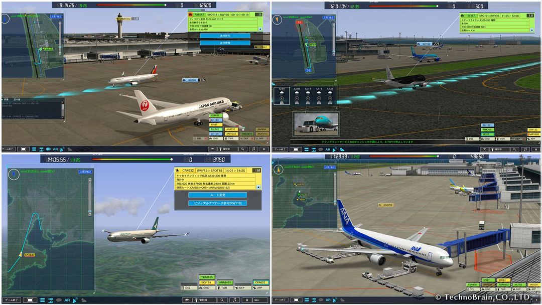 ぼくは航空管制官４ セントレア screenshot game