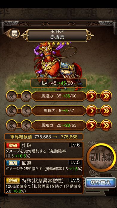 Screenshot of 三国志ロワイヤル（サンロワ）