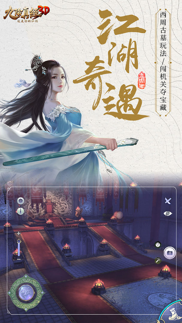九阴真经3D（先行服） screenshot game