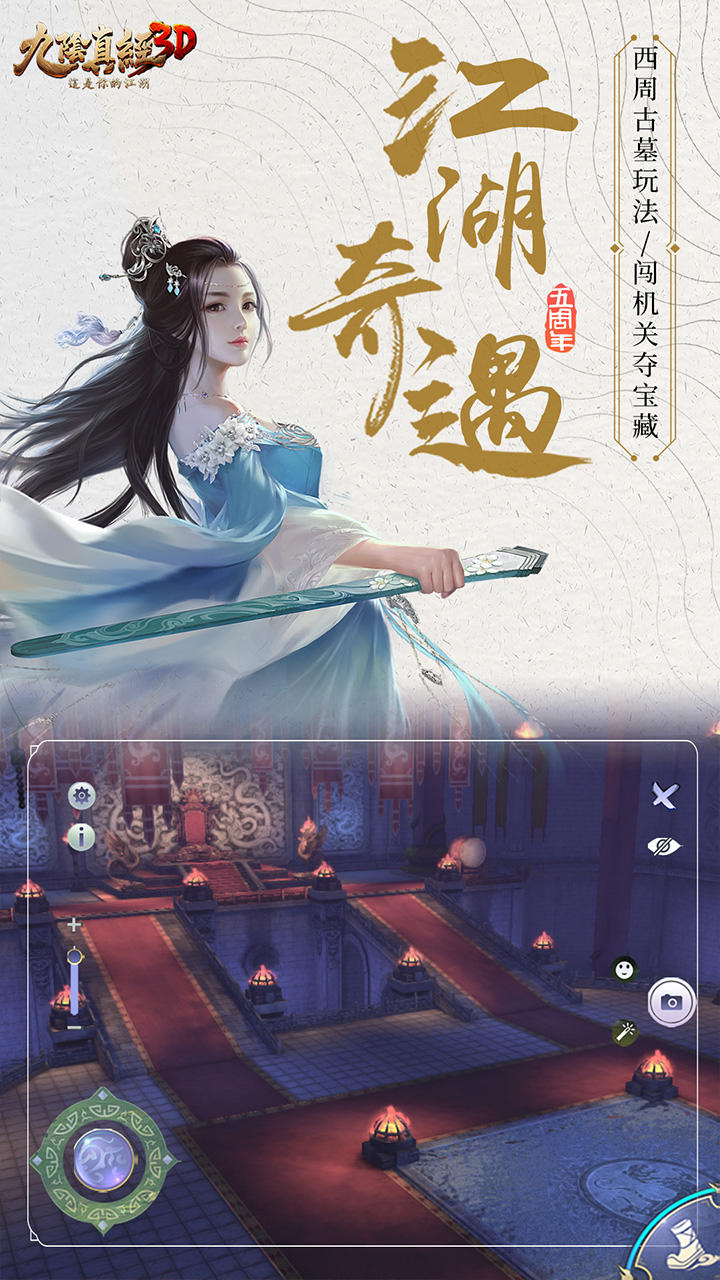 九阴真经3D Game Screenshot