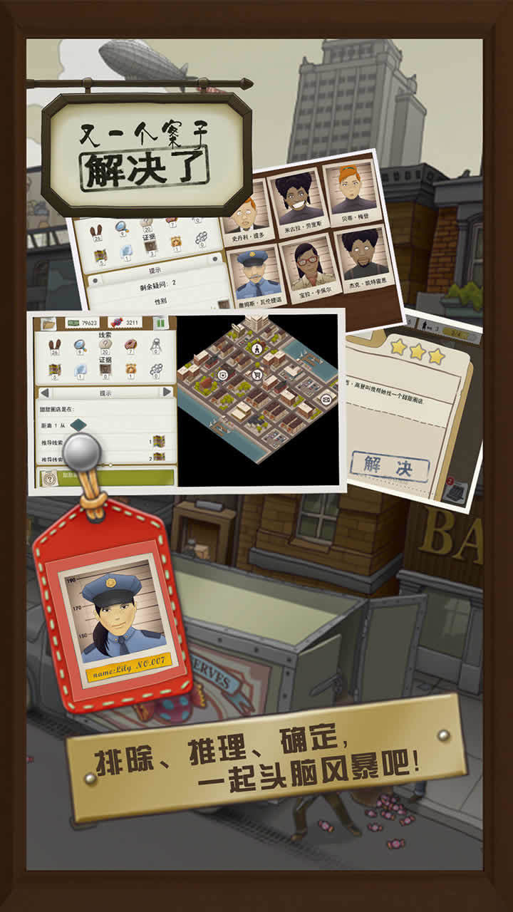 又一个案子解决了 Game Screenshot