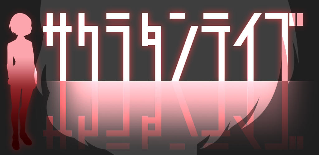 Banner of Kejutan! Game Aplikasi Melarikan Diri: Sakuratanta Eve 1.2