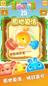 宠物连连消 Game Screenshot