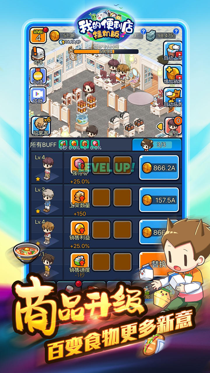 我的便利店：挂机版 Game Screenshot