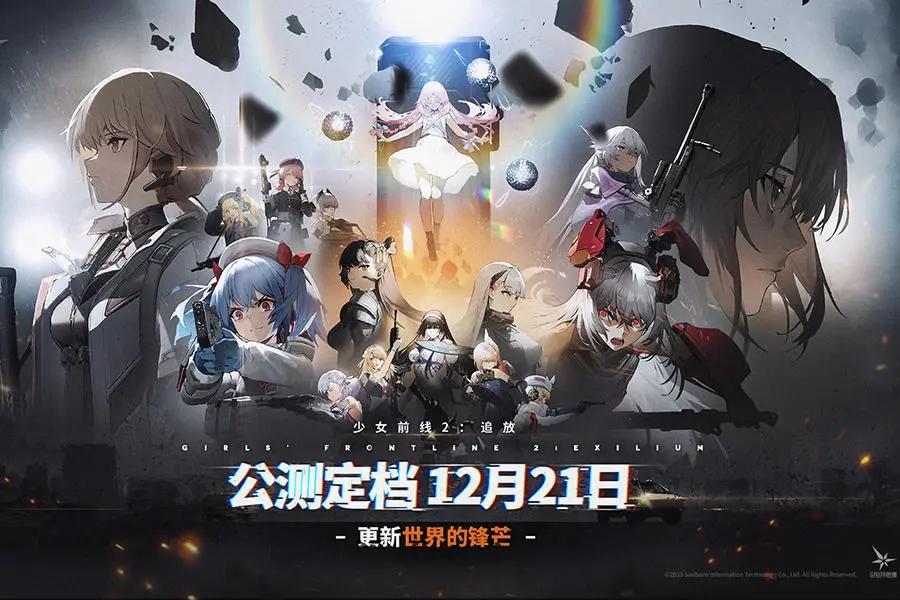 Screenshot of the video of Girls' Frontline II: Exile