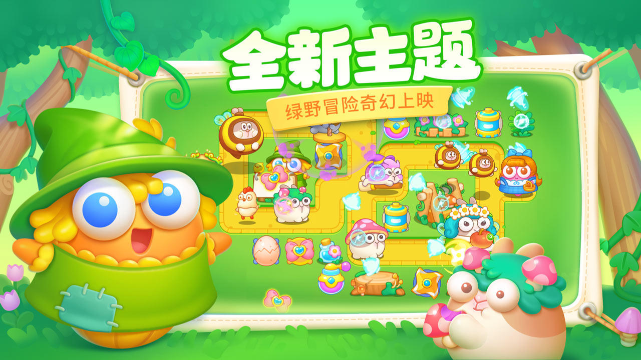 保卫萝卜4 Game Screenshot