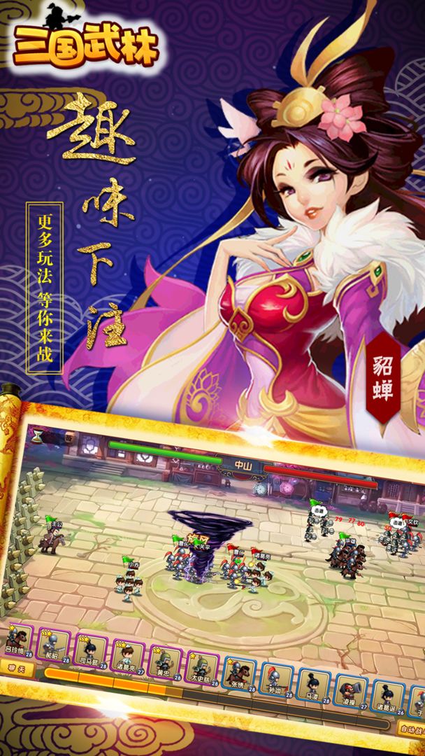 三国武林 screenshot game
