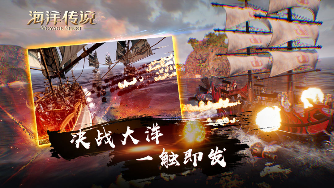 海洋传说 screenshot game