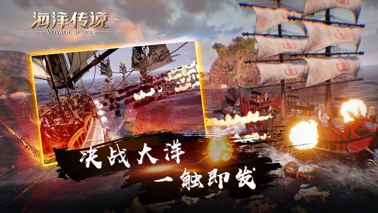 海洋传说 Game Screenshot