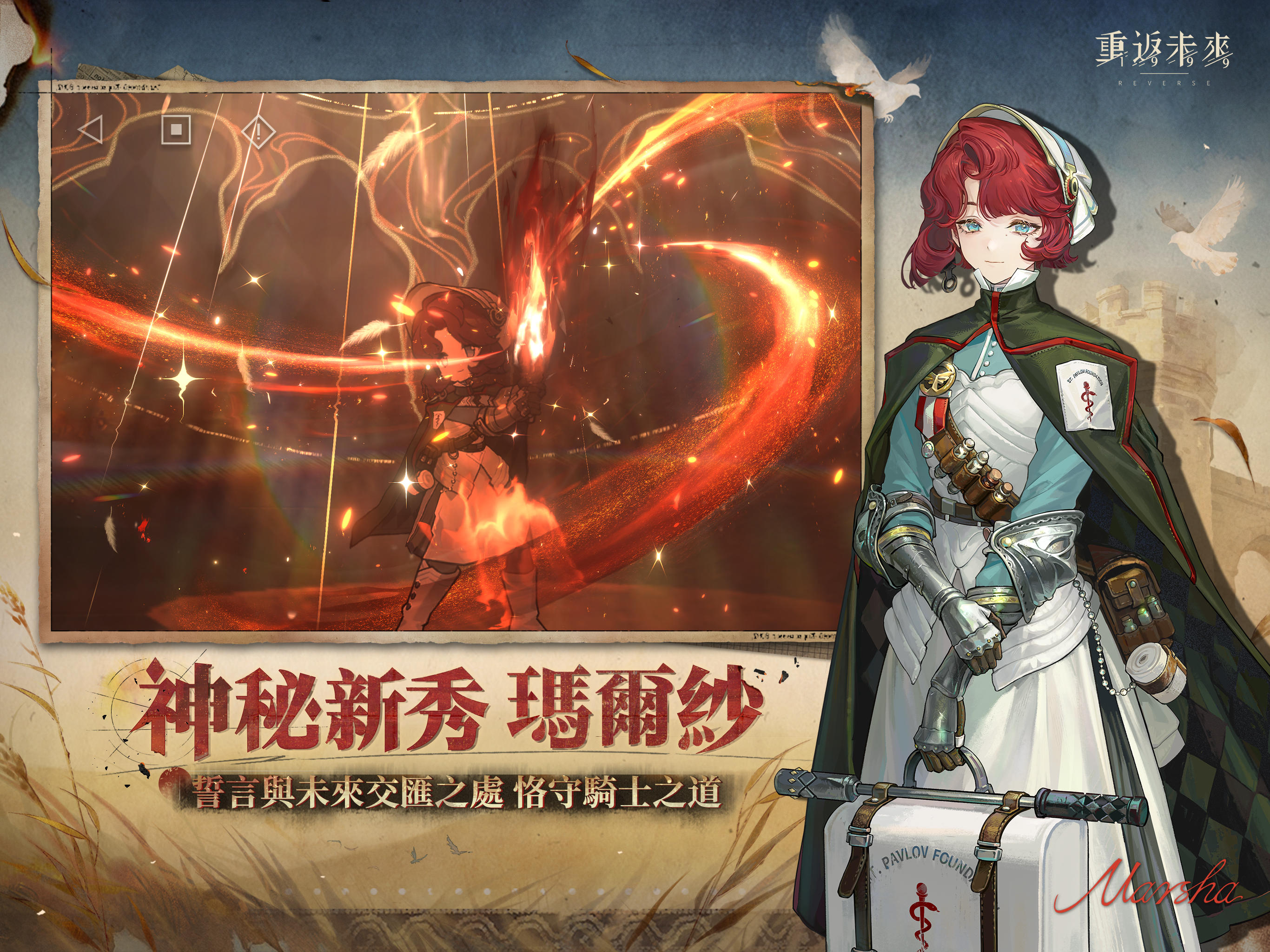 重返未來：1999 Game Screenshot