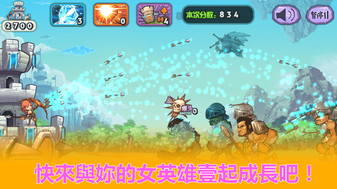 天天神射手-城堡保衛戰 Game Screenshot