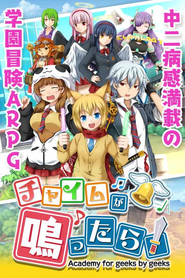 チャイムが鳴ったら！ Game Screenshot