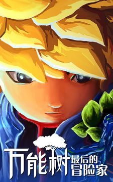 万能树:最后的冒险家 ภาพหน้าจอเกม