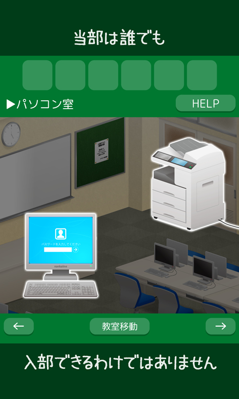 脱出ゲーム 特別教室からの脱出 ～とある男子生徒の場合～ Game Screenshot