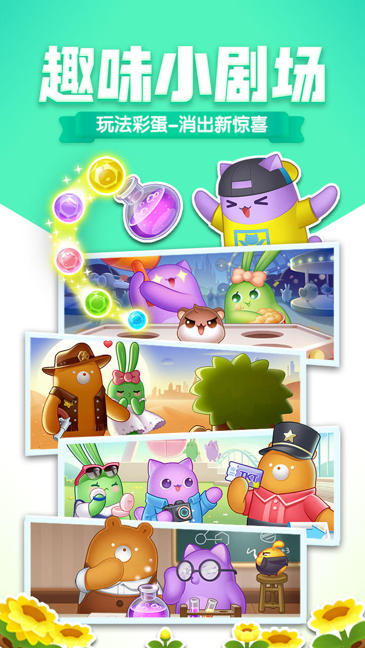 Cuplikan Layar Game 消除者联盟