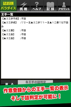 Скриншот игры 詰将棋パラダイス